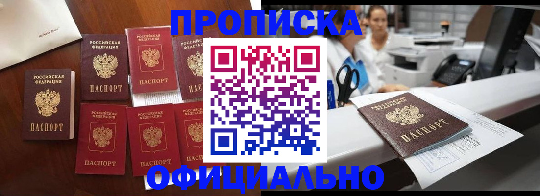 прописка в квартире в Новокубанске