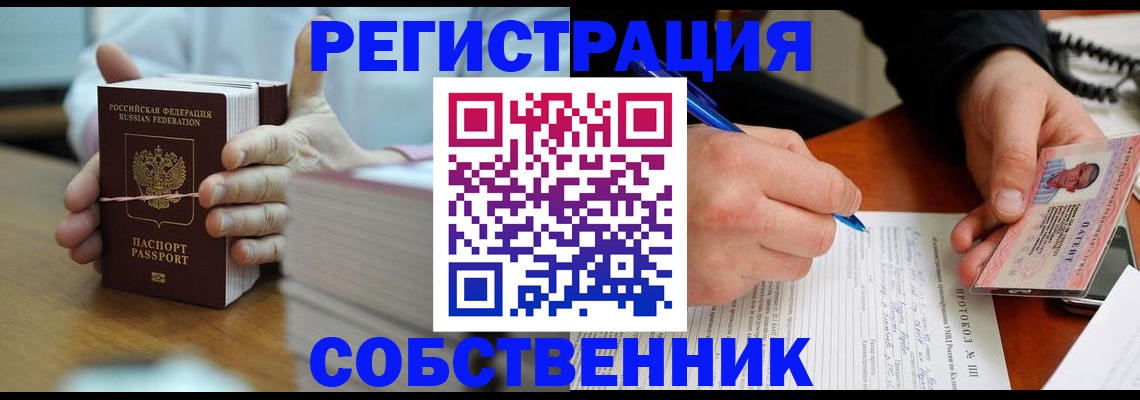 купить прописку в Новокубанске