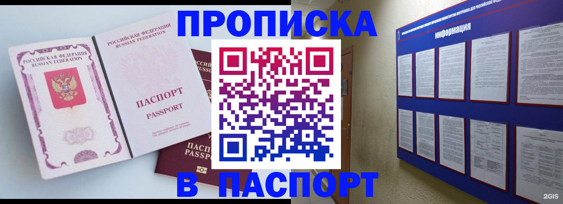 прописка ребенка в Новокубанске