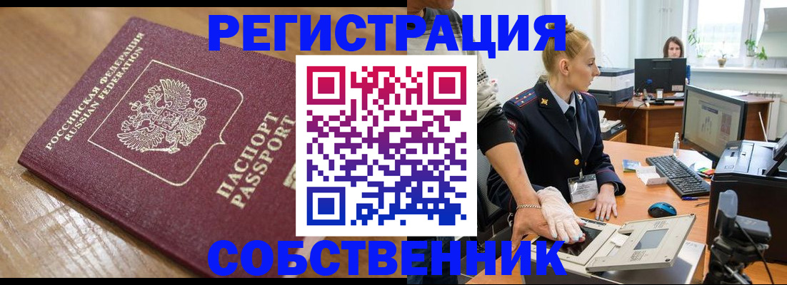 временная прописка в Новокубанске