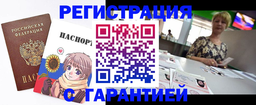 купить прописку в Новокубанске