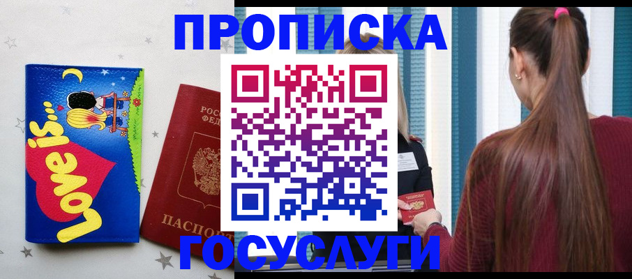 прописка для работы в Новокубанске