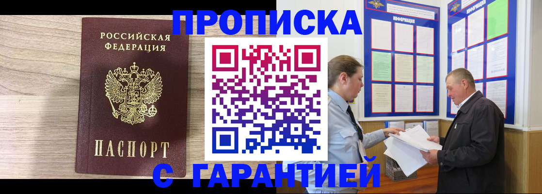 прописка в квартире в Новокубанске